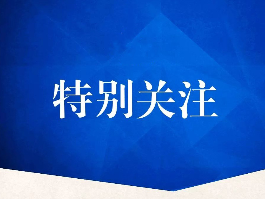 關(guān)注！《企業(yè)家日?qǐng)?bào)》頭版刊登！